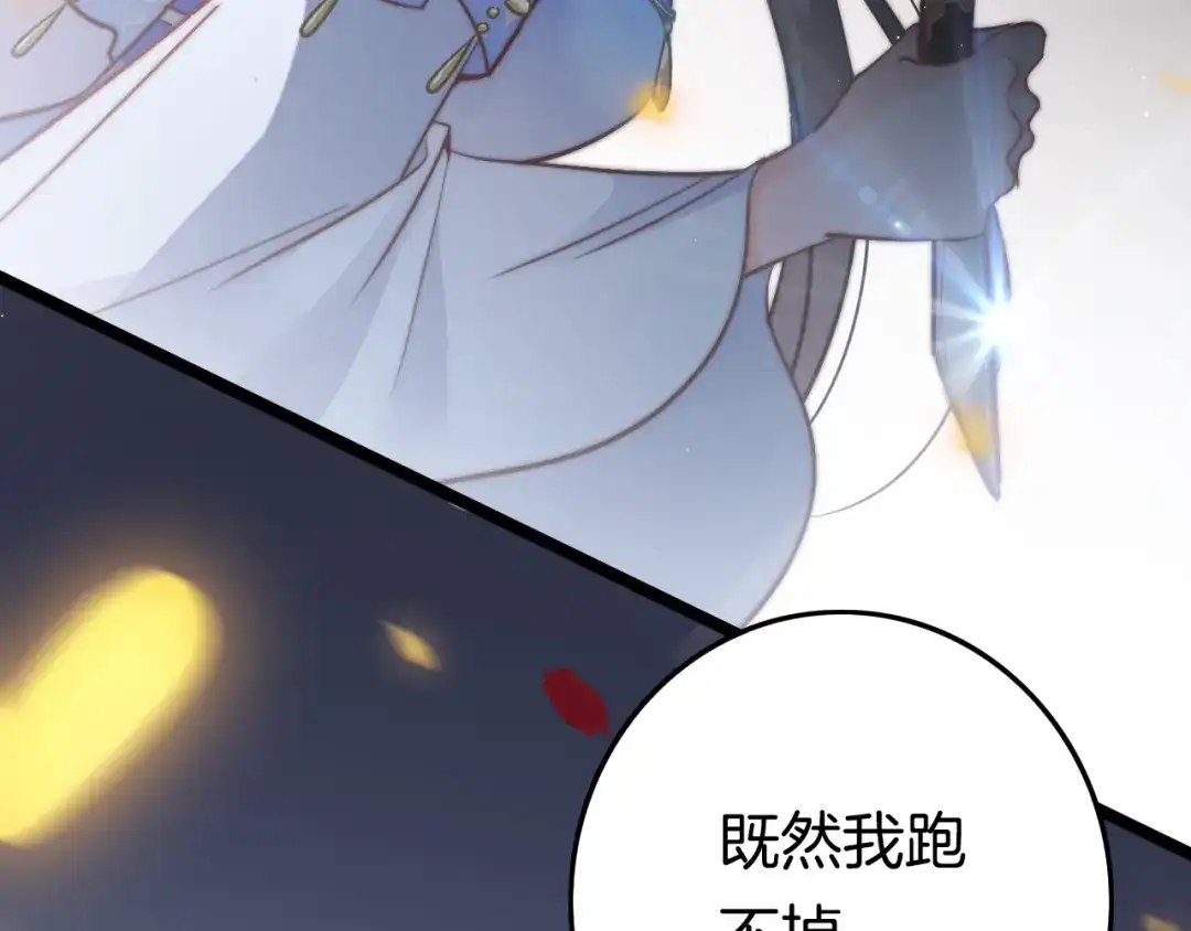 《应有长风倚碧鸢》第53话 我的王妃只能是你 第157页