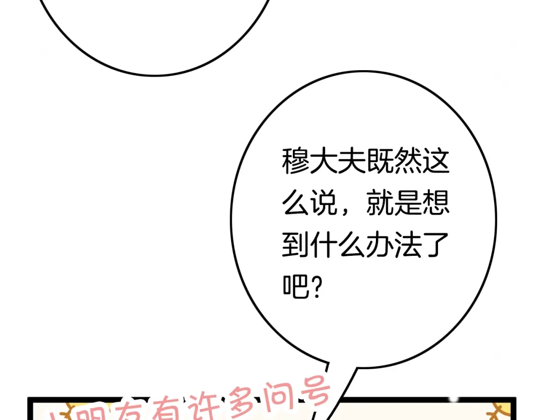 《应有长风倚碧鸢》第53话 我的王妃只能是你 第82页