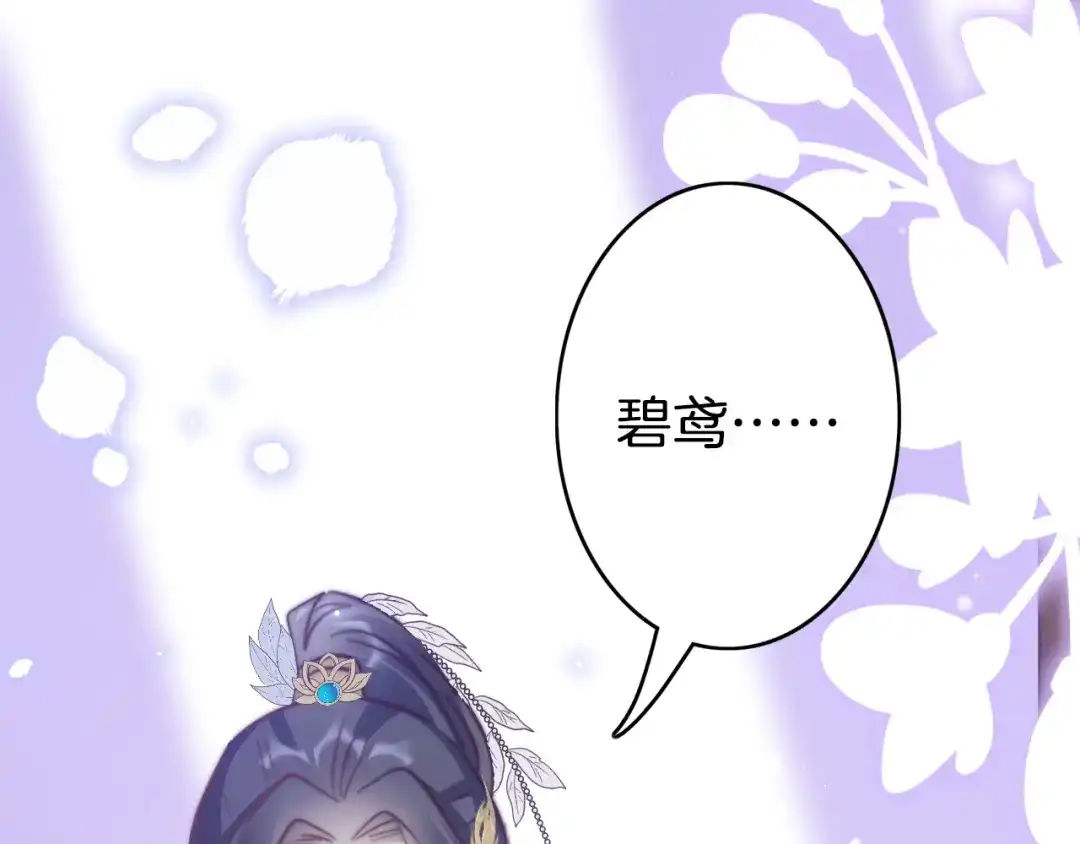 《应有长风倚碧鸢》第53话 我的王妃只能是你 第1页