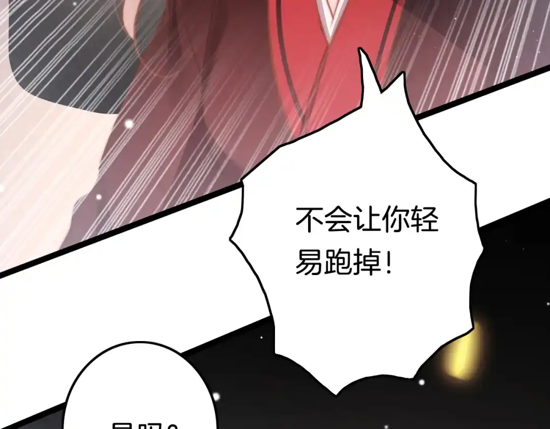 《应有长风倚碧鸢》第53话 我的王妃只能是你 第155页