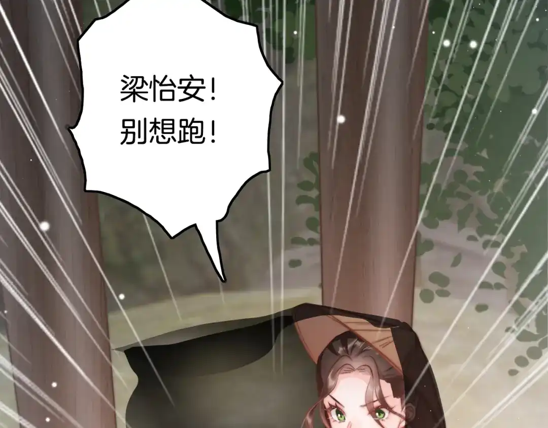 《应有长风倚碧鸢》第53话 我的王妃只能是你 第151页