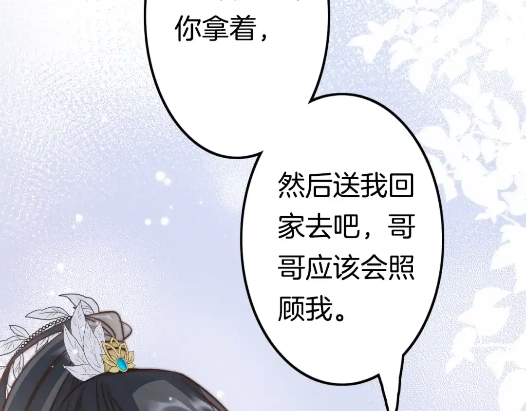 《应有长风倚碧鸢》第53话 我的王妃只能是你 第46页