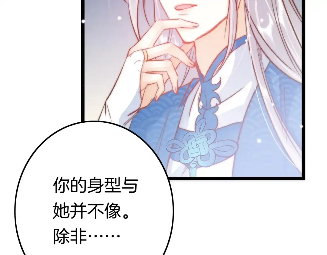《应有长风倚碧鸢》第53话 我的王妃只能是你 第81页
