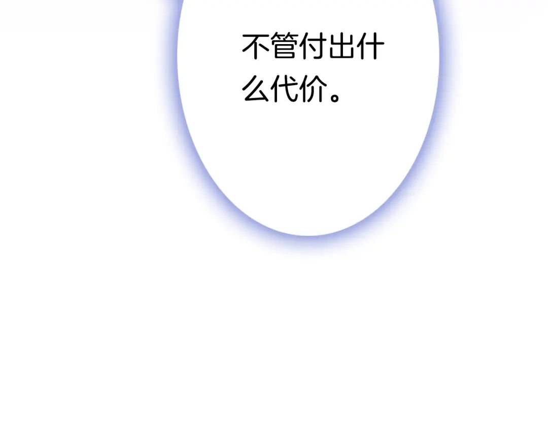 《应有长风倚碧鸢》第53话 我的王妃只能是你 第72页