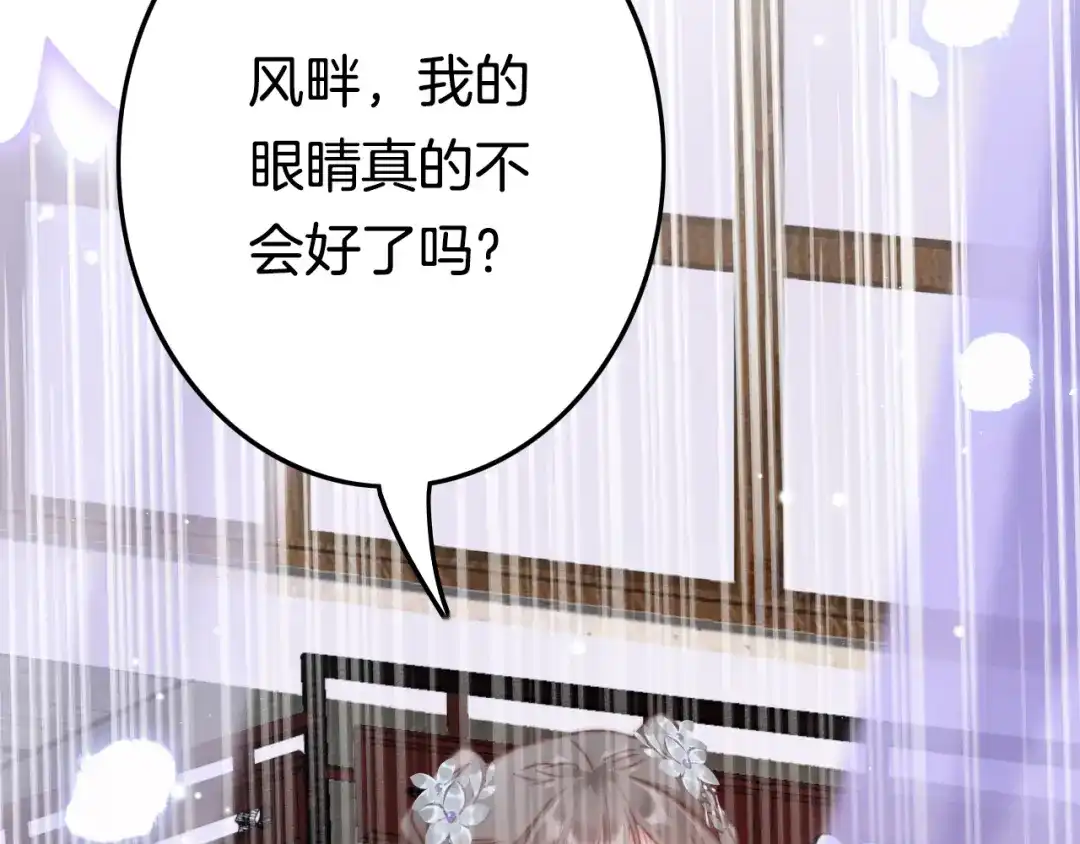 《应有长风倚碧鸢》第53话 我的王妃只能是你 第6页