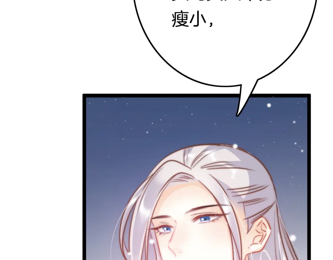 《应有长风倚碧鸢》第53话 我的王妃只能是你 第80页