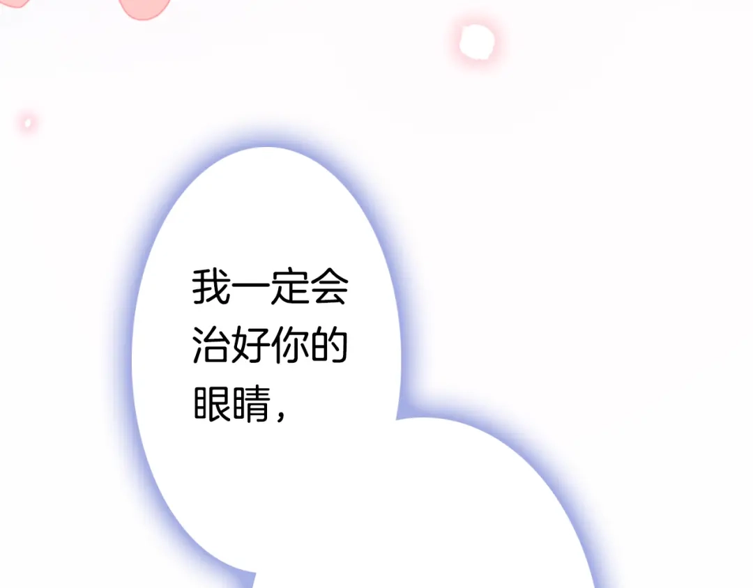 《应有长风倚碧鸢》第53话 我的王妃只能是你 第71页