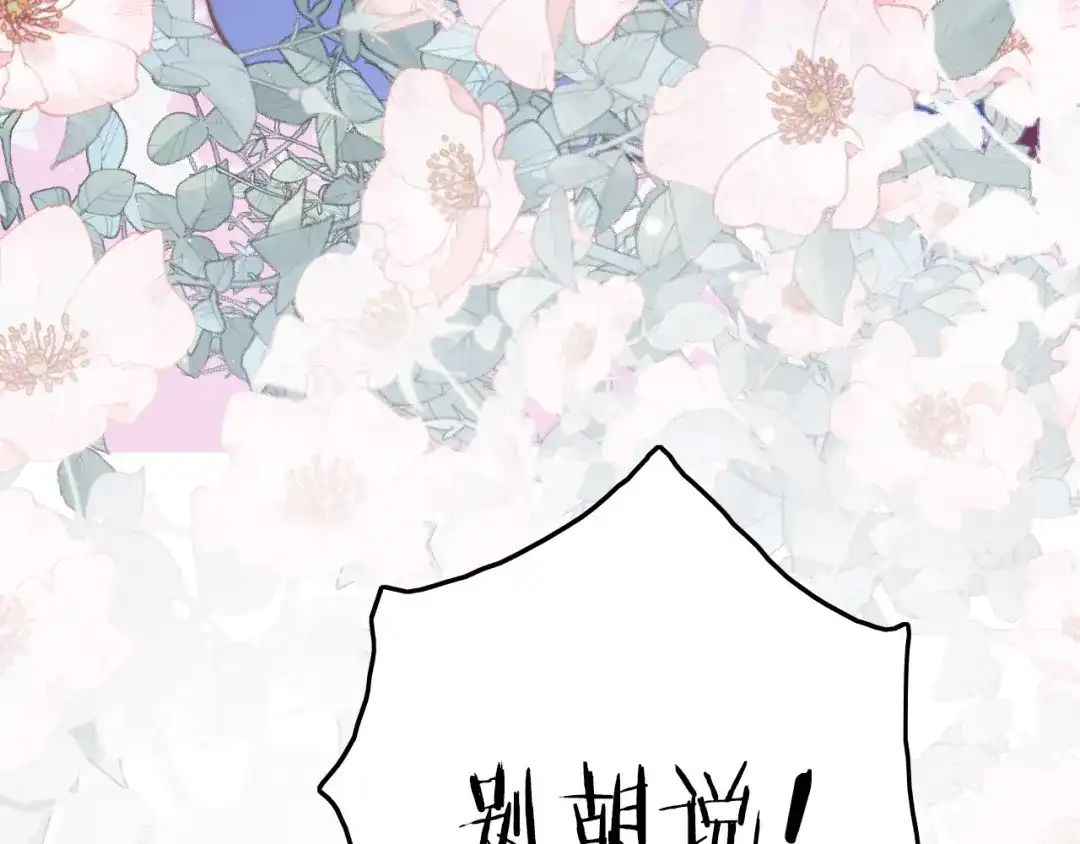 《应有长风倚碧鸢》第53话 我的王妃只能是你 第60页