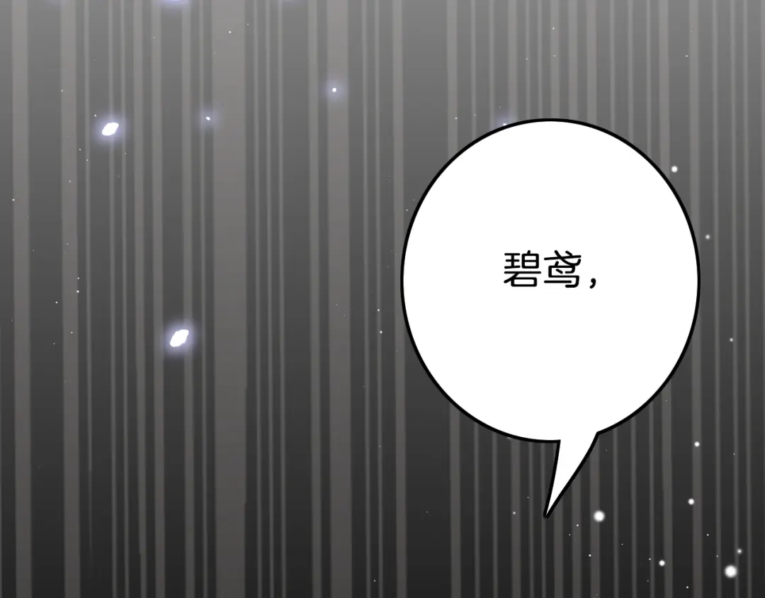 《应有长风倚碧鸢》第53话 我的王妃只能是你 第12页