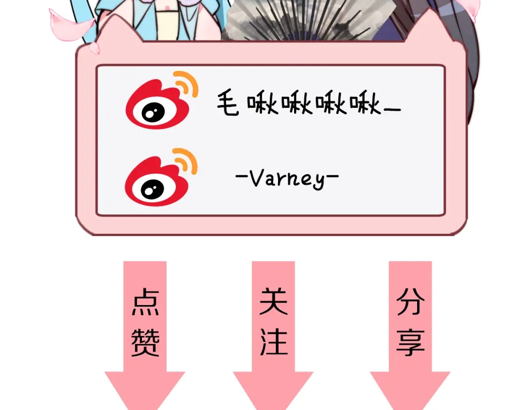 《应有长风倚碧鸢》第53话 我的王妃只能是你 第168页