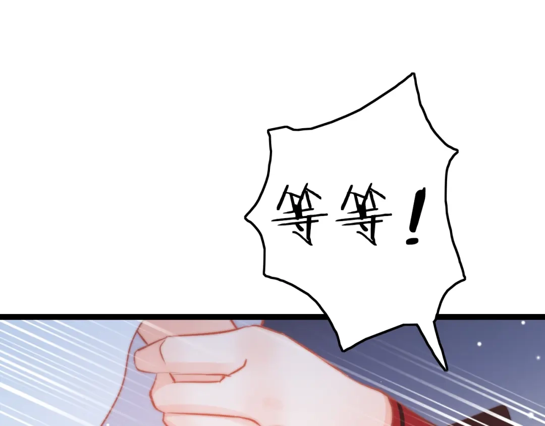 《应有长风倚碧鸢》第53话 我的王妃只能是你 第149页