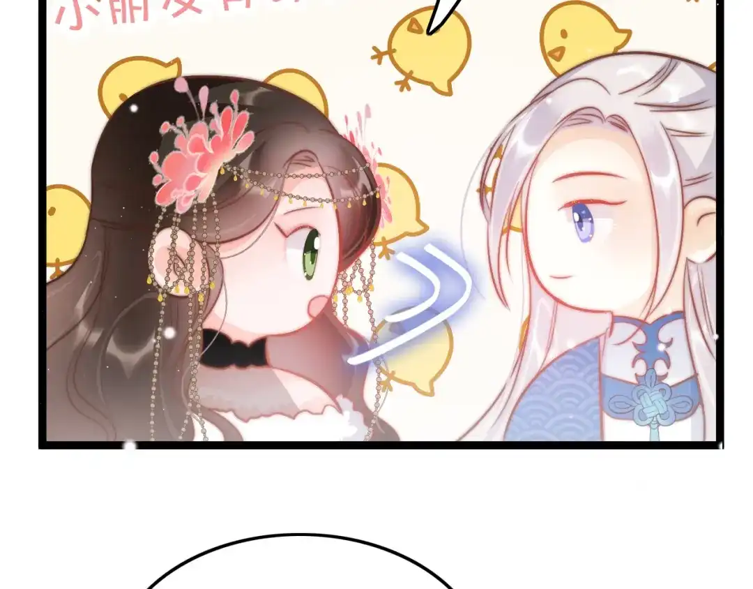 《应有长风倚碧鸢》第53话 我的王妃只能是你 第83页