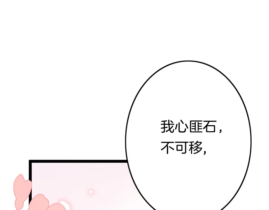 《应有长风倚碧鸢》第53话 我的王妃只能是你 第63页