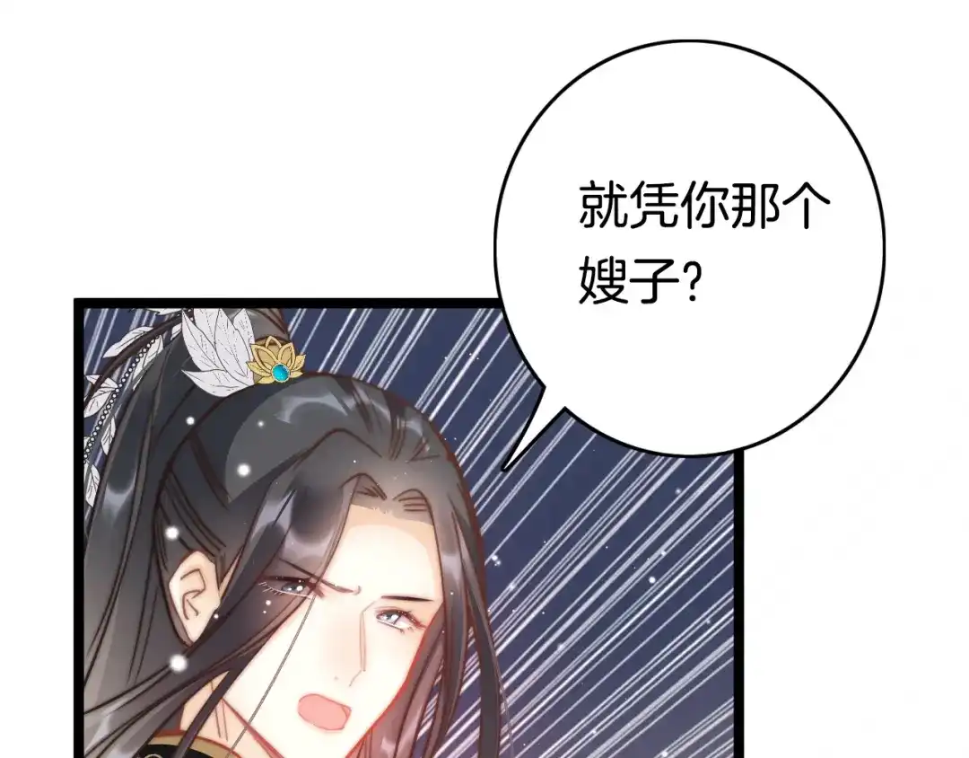 《应有长风倚碧鸢》第53话 我的王妃只能是你 第50页