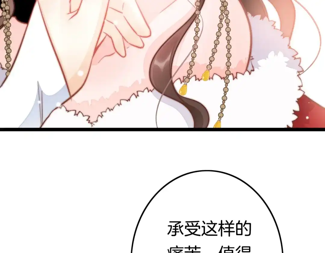 《应有长风倚碧鸢》第53话 我的王妃只能是你 第114页