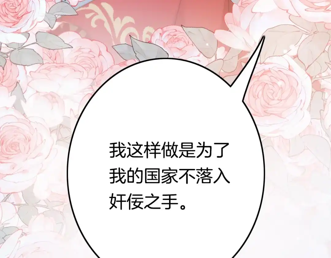《应有长风倚碧鸢》第53话 我的王妃只能是你 第120页