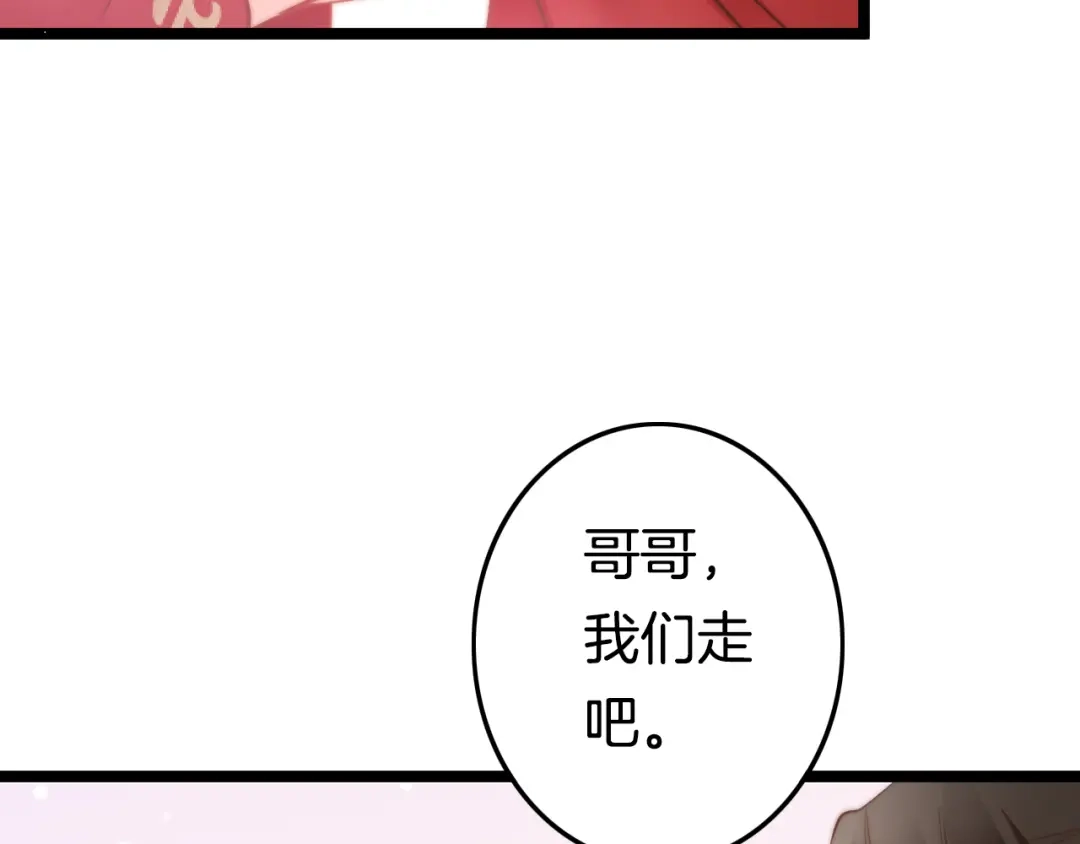 《应有长风倚碧鸢》第53话 我的王妃只能是你 第36页