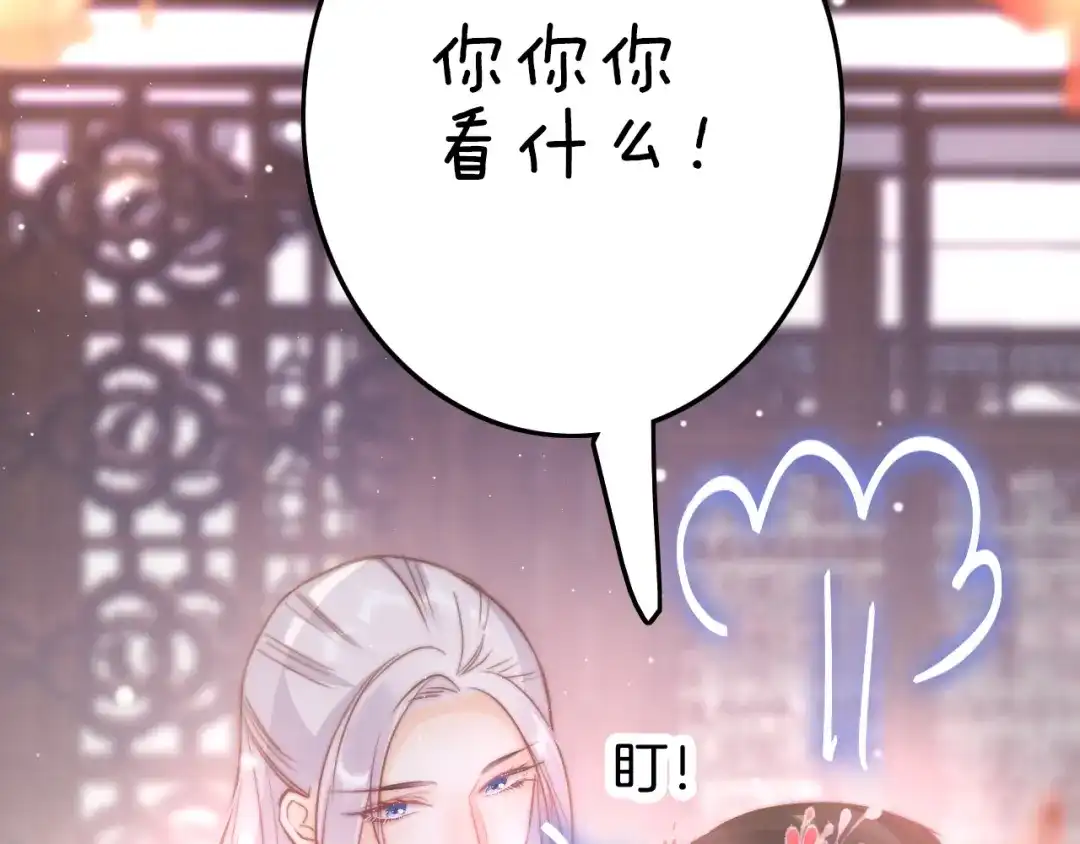 《应有长风倚碧鸢》第53话 我的王妃只能是你 第86页