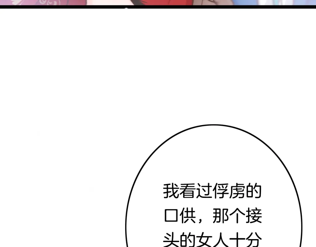《应有长风倚碧鸢》第53话 我的王妃只能是你 第79页