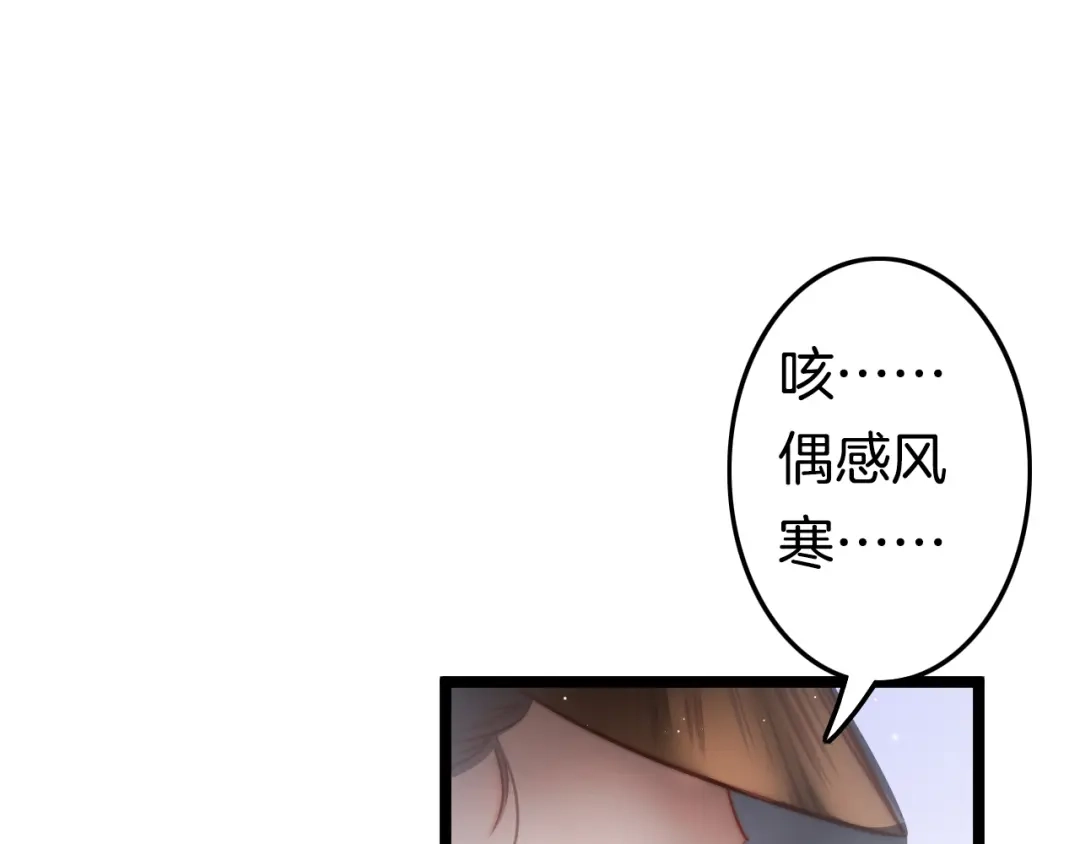 《应有长风倚碧鸢》第53话 我的王妃只能是你 第145页