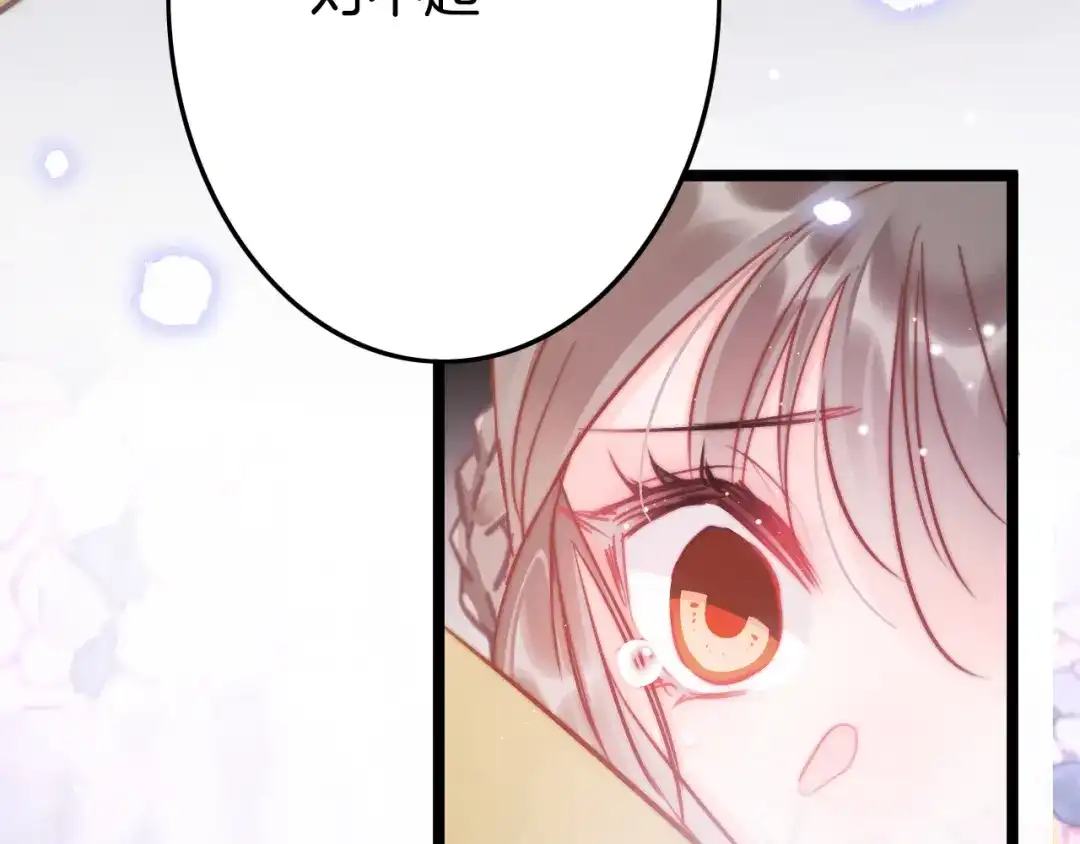 《应有长风倚碧鸢》第53话 我的王妃只能是你 第16页