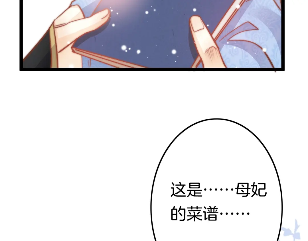 《应有长风倚碧鸢》第53话 我的王妃只能是你 第53页
