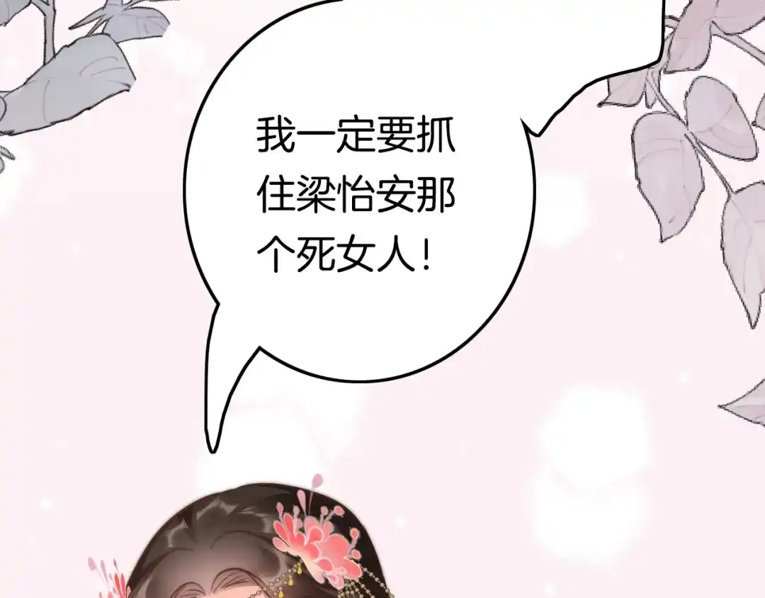 《应有长风倚碧鸢》第53话 我的王妃只能是你 第77页