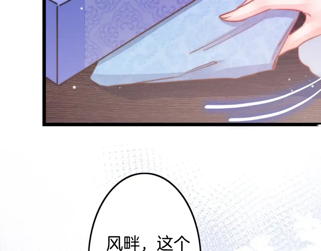 《应有长风倚碧鸢》第53话 我的王妃只能是你 第45页