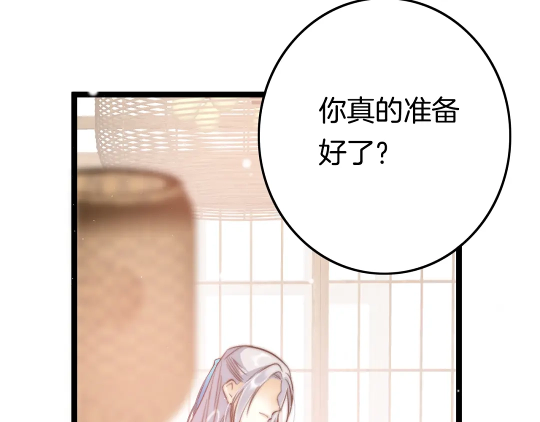 《应有长风倚碧鸢》第53话 我的王妃只能是你 第100页