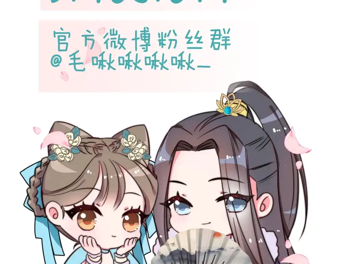 《应有长风倚碧鸢》第53话 我的王妃只能是你 第167页