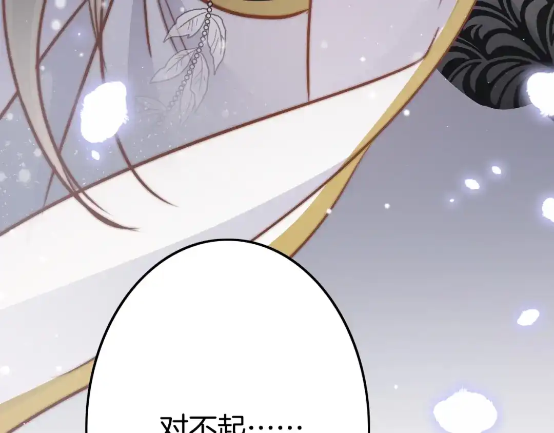 《应有长风倚碧鸢》第53话 我的王妃只能是你 第15页