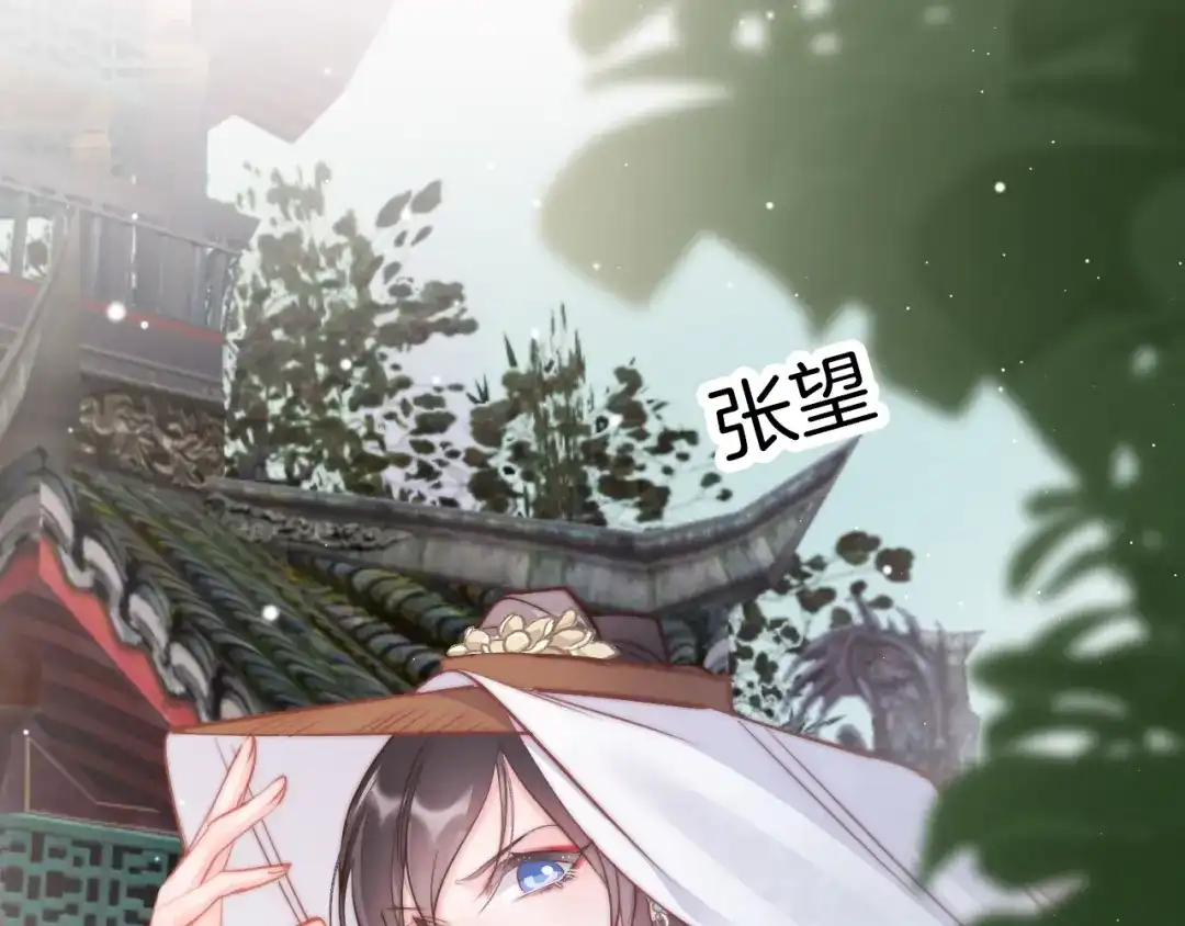 《应有长风倚碧鸢》第53话 我的王妃只能是你 第133页