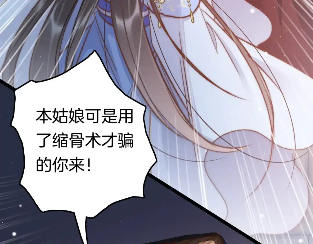 《应有长风倚碧鸢》第53话 我的王妃只能是你 第153页