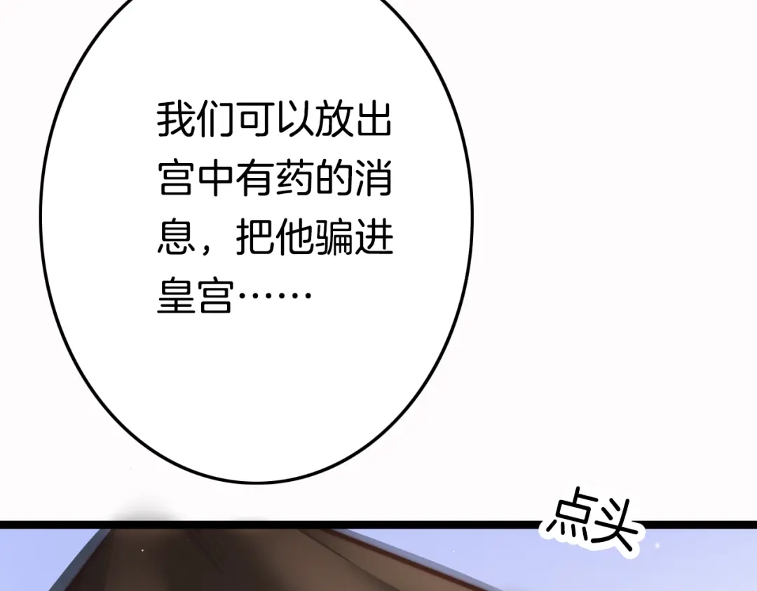 《应有长风倚碧鸢》第53话 我的王妃只能是你 第140页