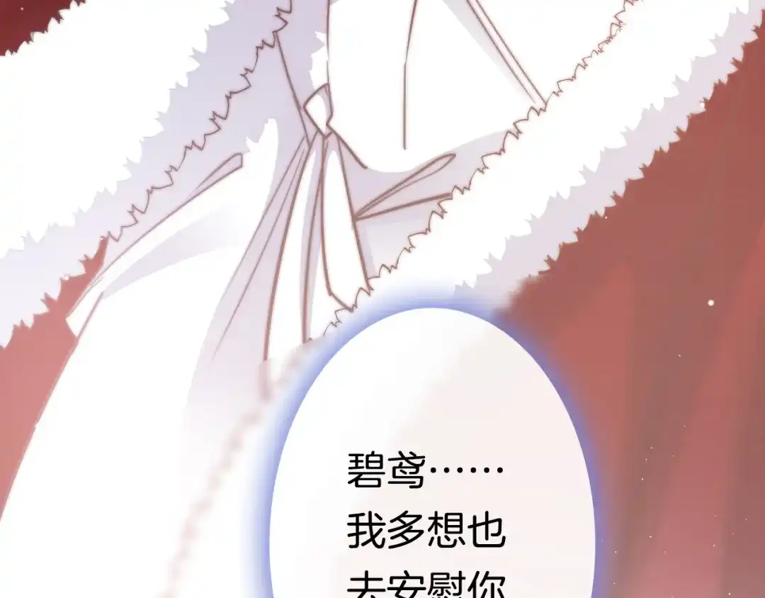 《应有长风倚碧鸢》第53话 我的王妃只能是你 第41页