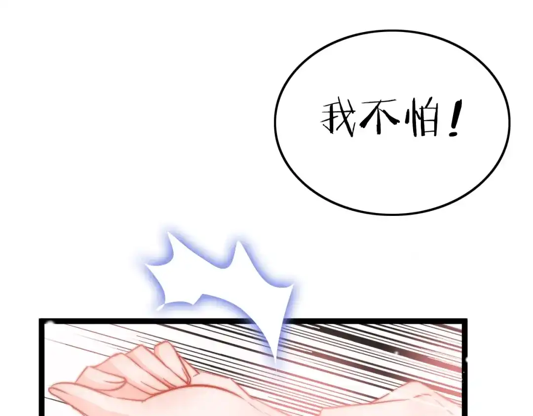 《应有长风倚碧鸢》第53话 我的王妃只能是你 第104页