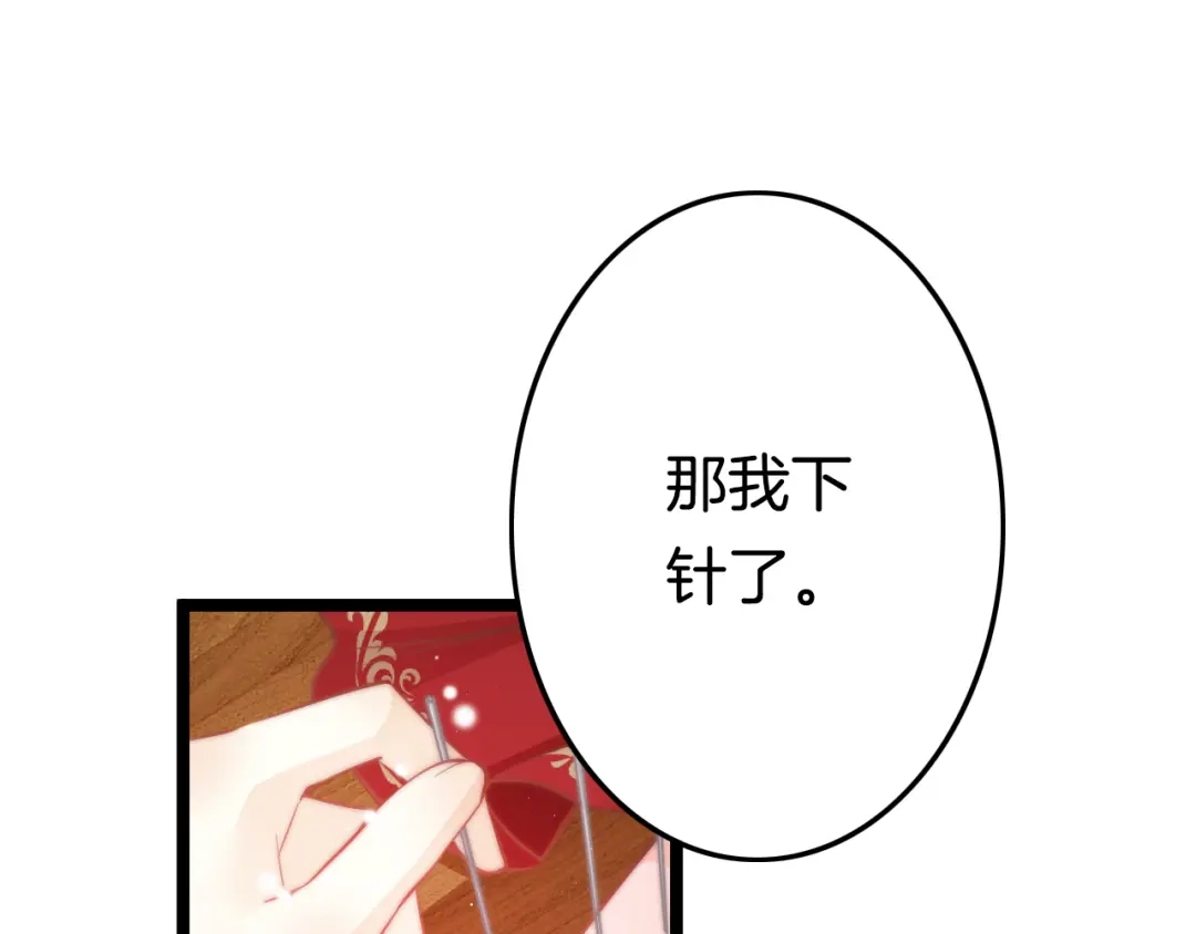 《应有长风倚碧鸢》第53话 我的王妃只能是你 第108页