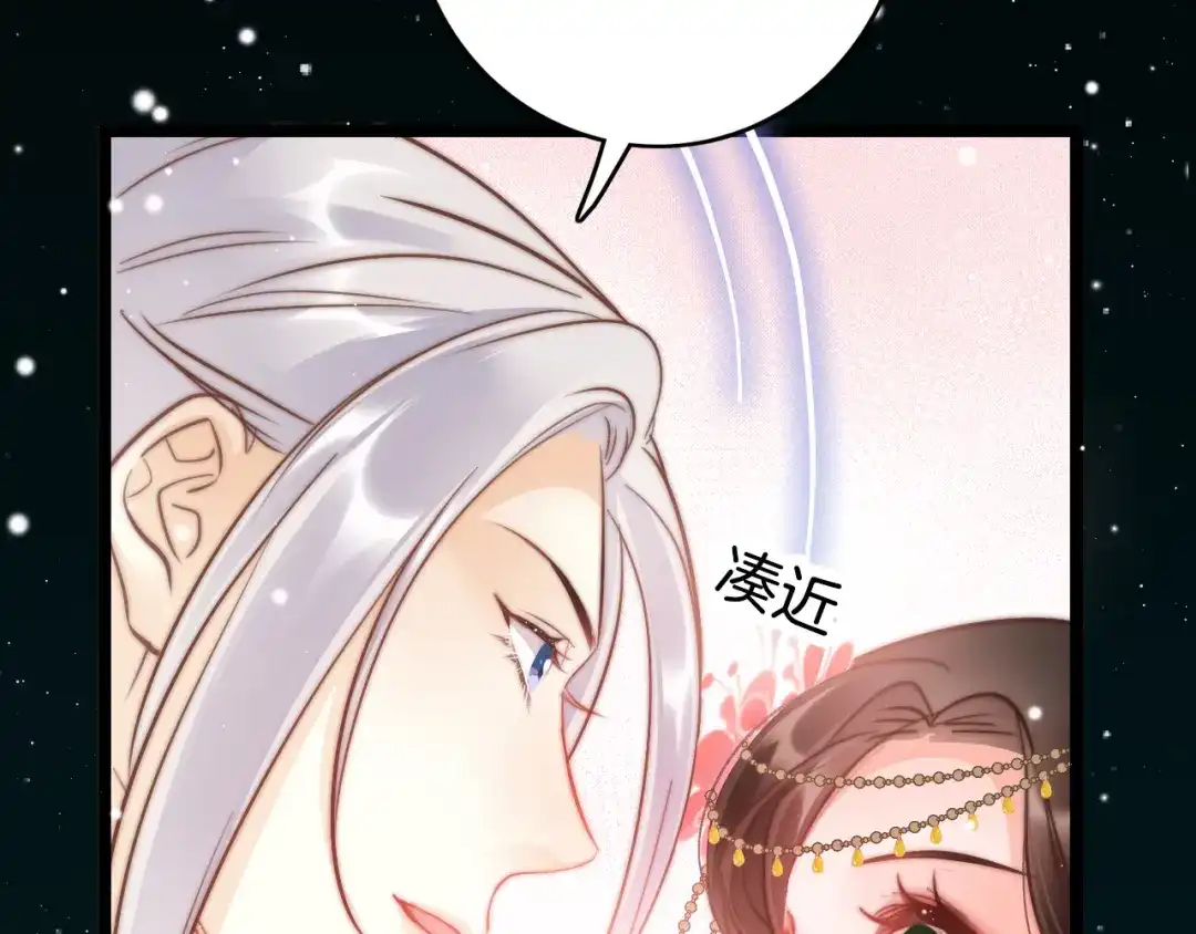 《应有长风倚碧鸢》第53话 我的王妃只能是你 第93页