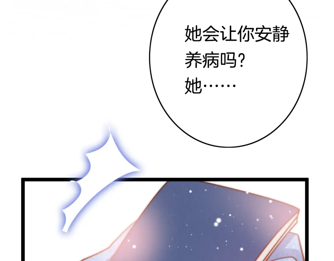 《应有长风倚碧鸢》第53话 我的王妃只能是你 第52页