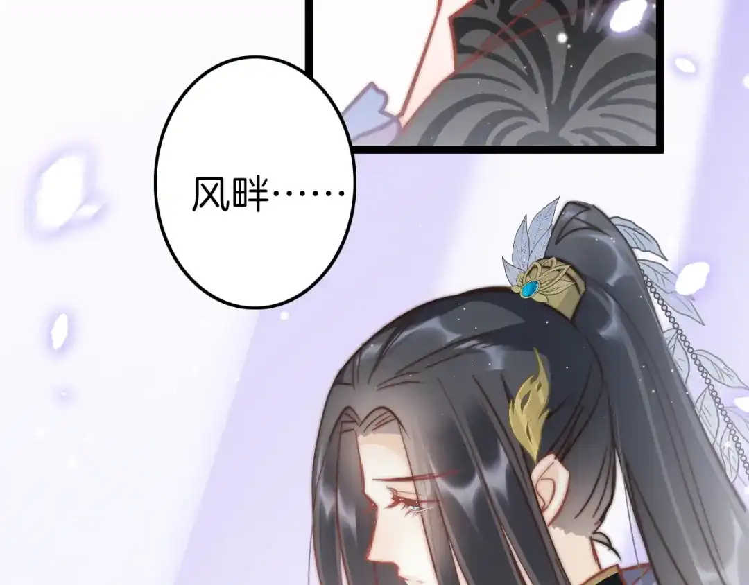 《应有长风倚碧鸢》第54话 你们不可能在一起 第140页