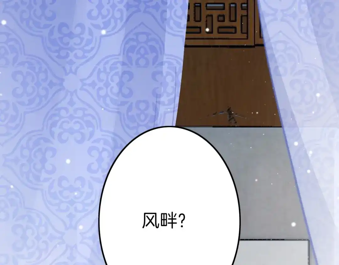 《应有长风倚碧鸢》第54话 你们不可能在一起 第94页