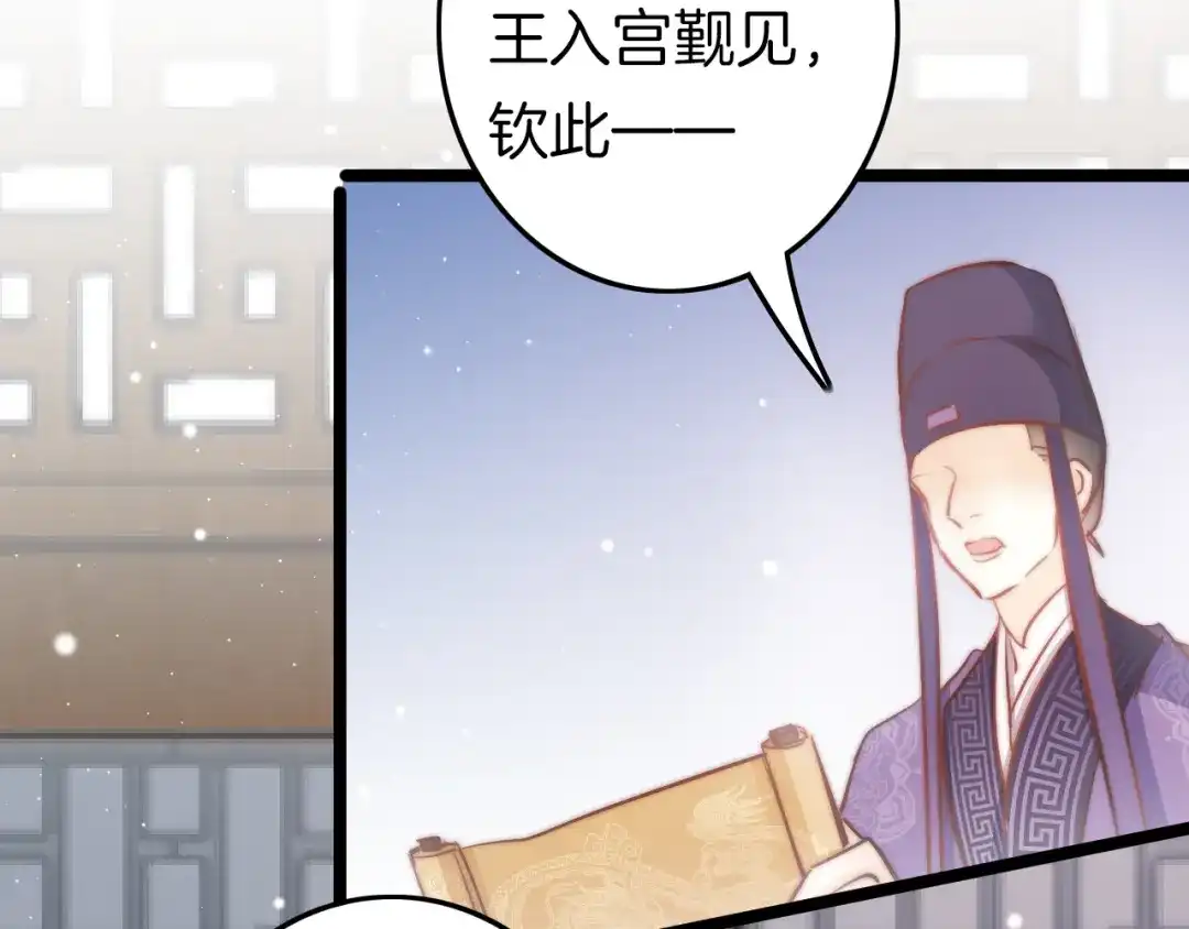 《应有长风倚碧鸢》第54话 你们不可能在一起 第148页