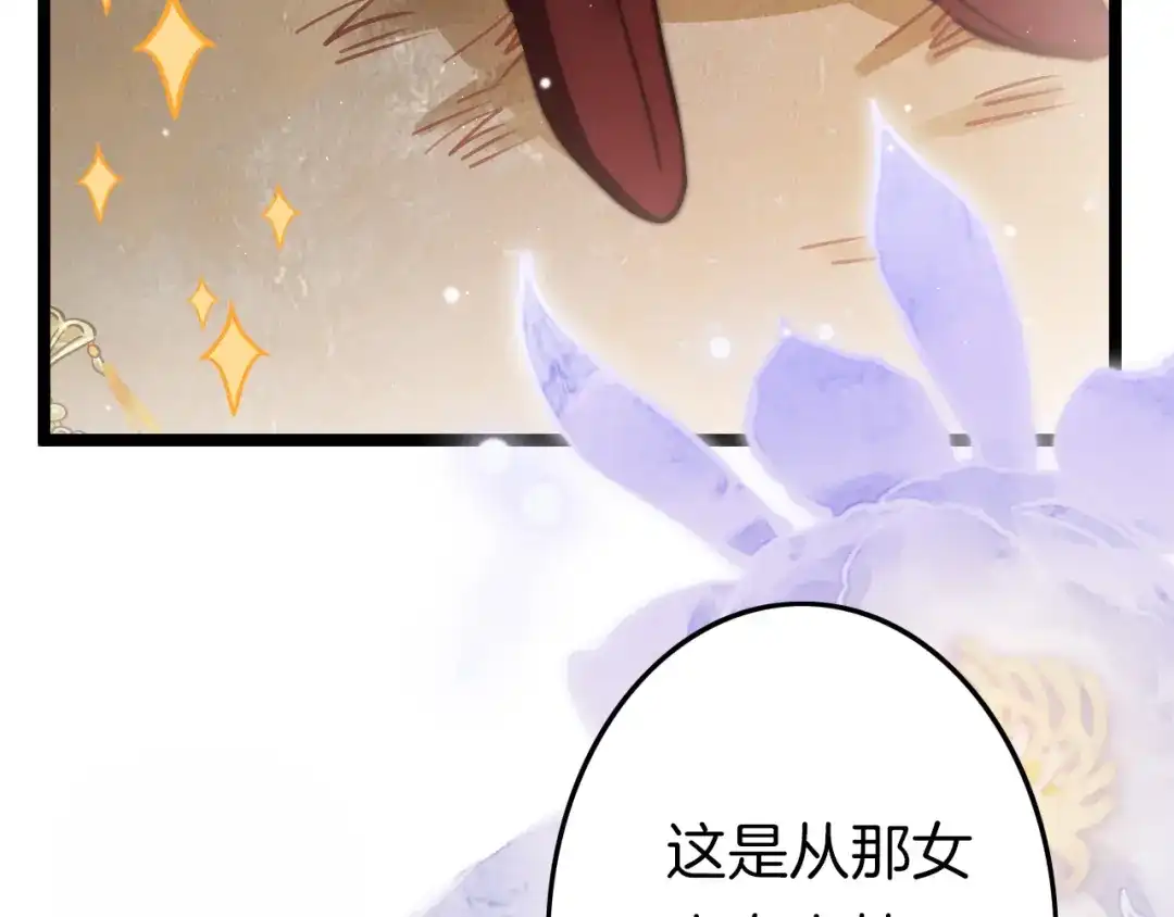 《应有长风倚碧鸢》第54话 你们不可能在一起 第45页