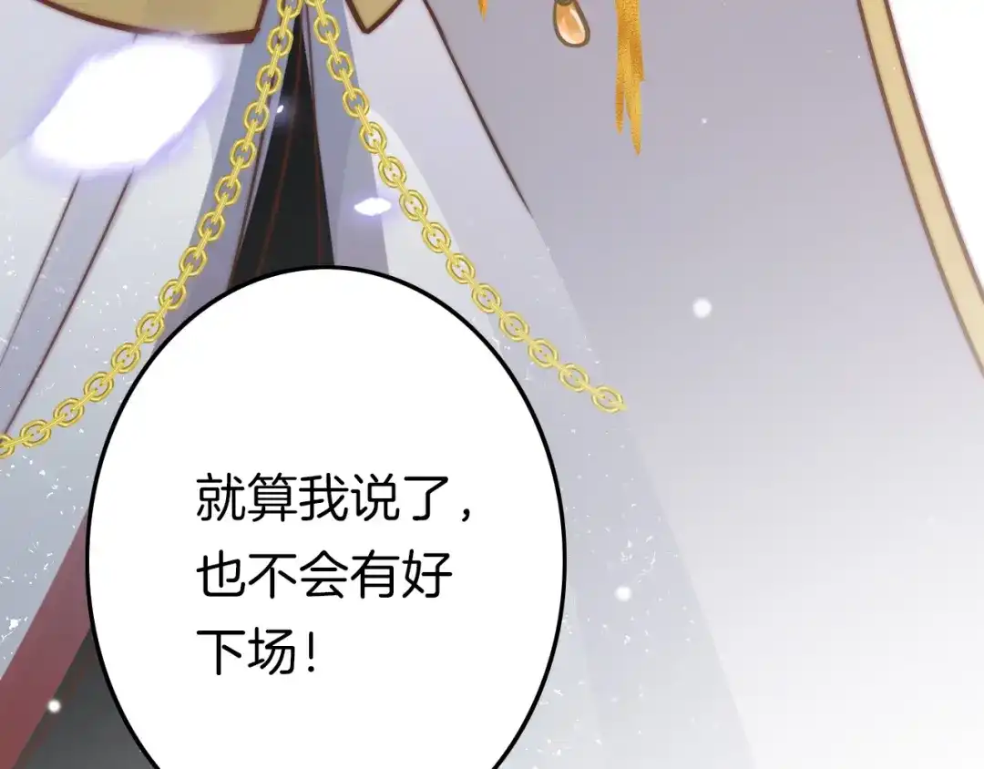《应有长风倚碧鸢》第54话 你们不可能在一起 第88页