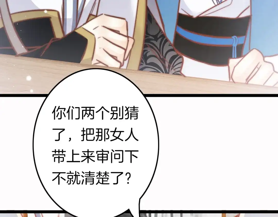 《应有长风倚碧鸢》第54话 你们不可能在一起 第63页