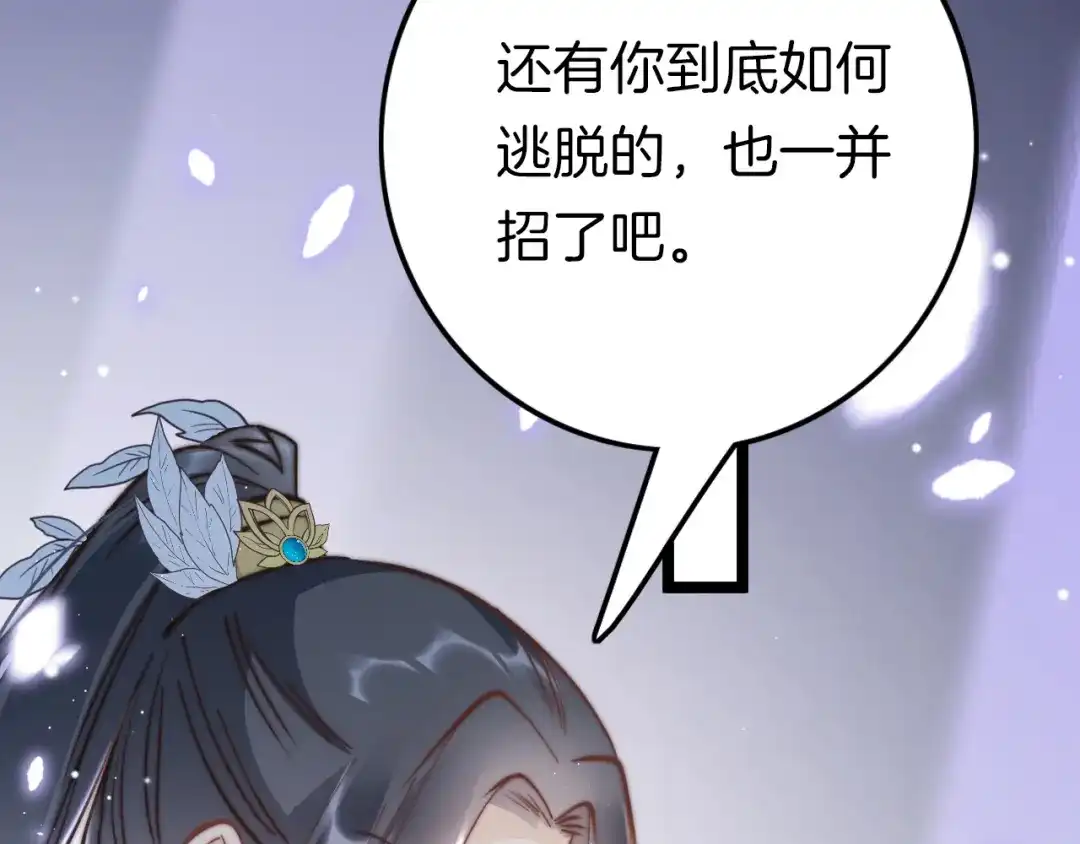 《应有长风倚碧鸢》第54话 你们不可能在一起 第85页