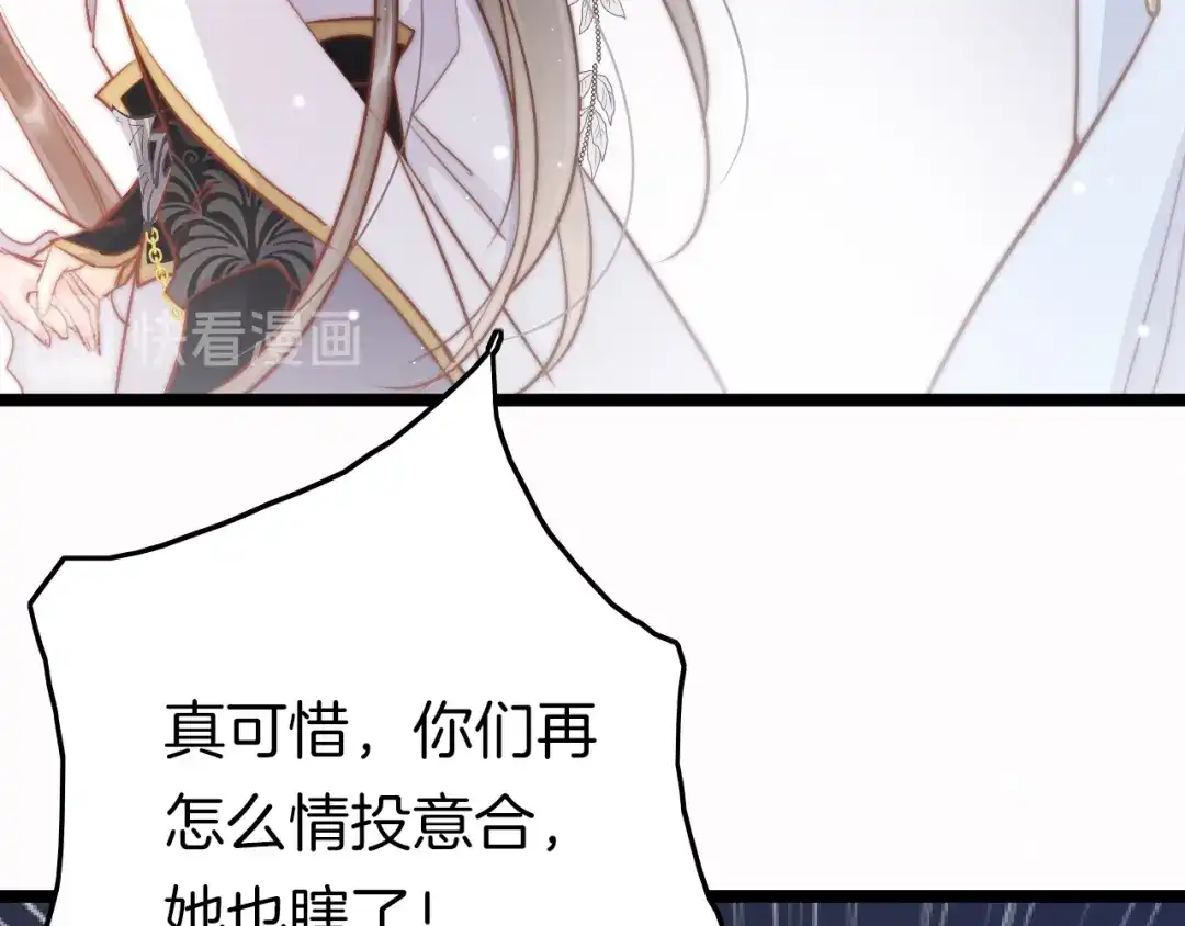 《应有长风倚碧鸢》第54话 你们不可能在一起 第122页