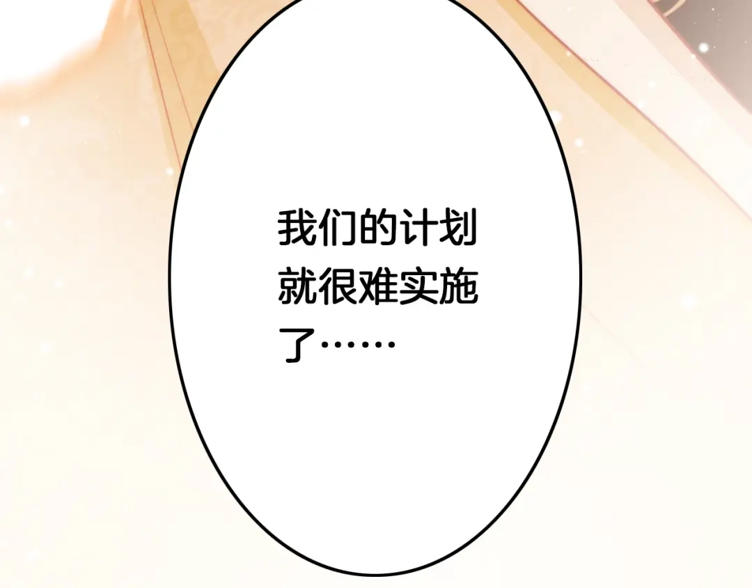 《应有长风倚碧鸢》第54话 你们不可能在一起 第164页