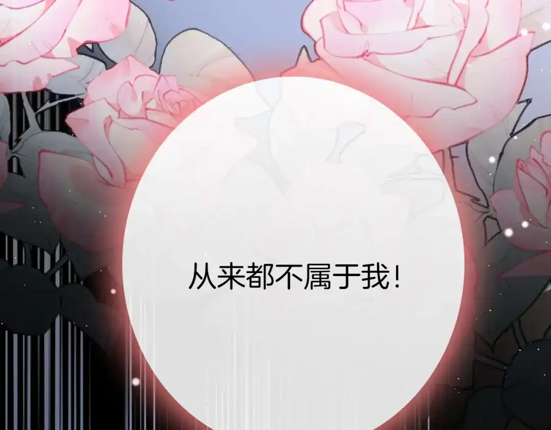 《应有长风倚碧鸢》第54话 你们不可能在一起 第117页