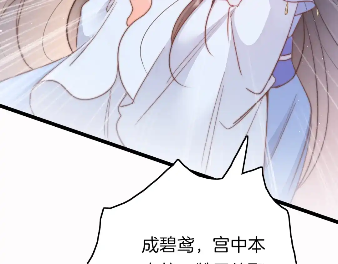 《应有长风倚碧鸢》第54话 你们不可能在一起 第124页